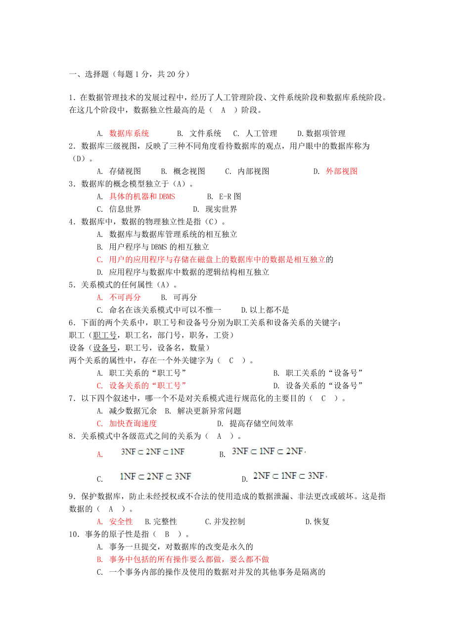 数据库期末考试试题及答案.doc_第1页