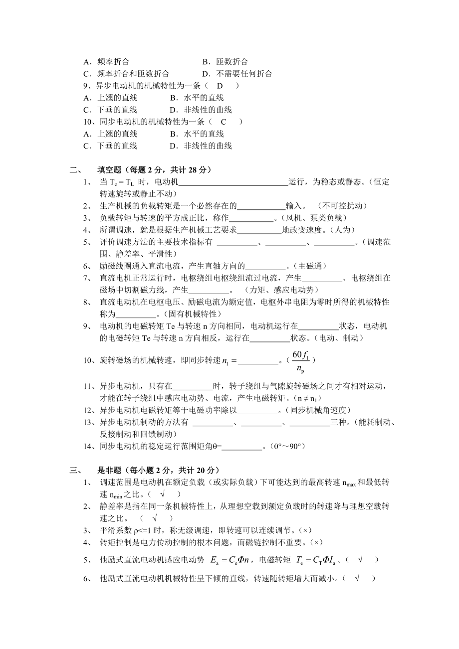 《电力传动控制系统》期末考试复习题模拟题.doc_第2页