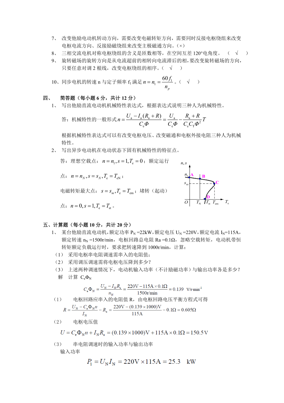 《电力传动控制系统》期末考试复习题模拟题.doc_第3页