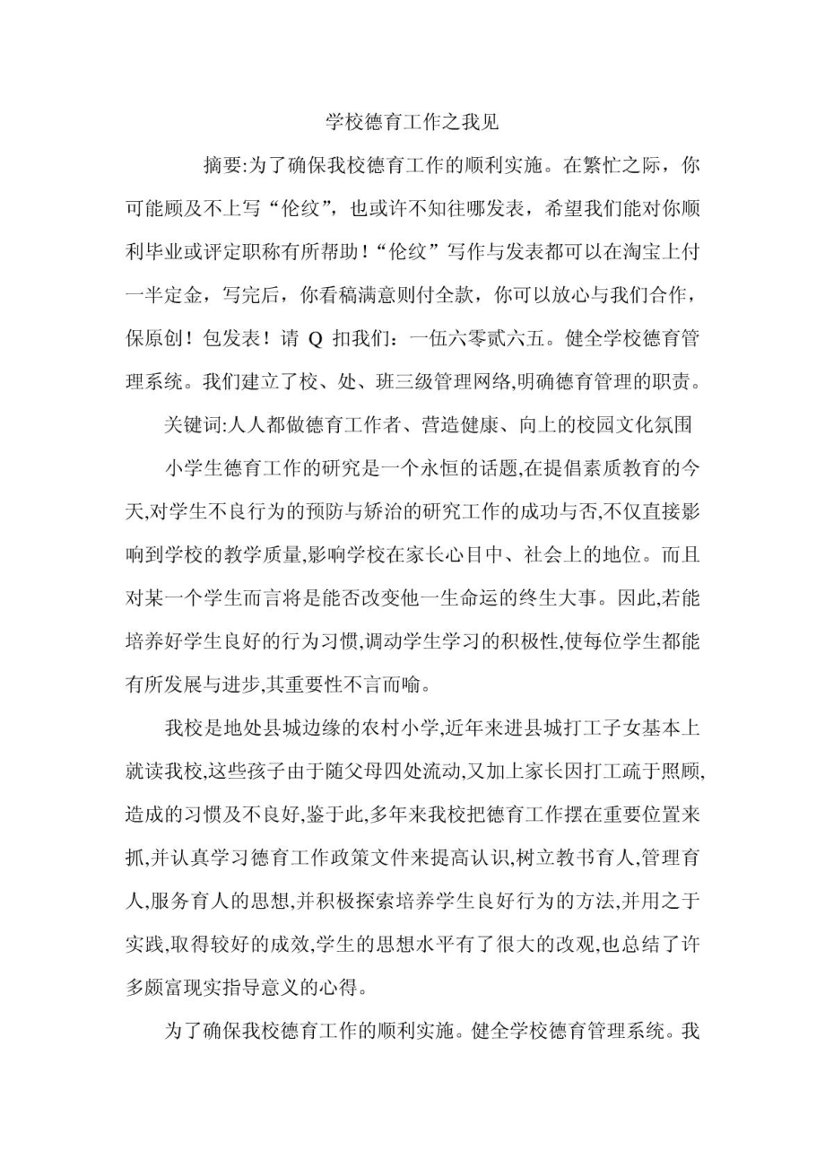 教师职称论文.doc_第1页