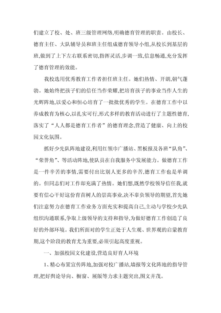 教师职称论文.doc_第2页