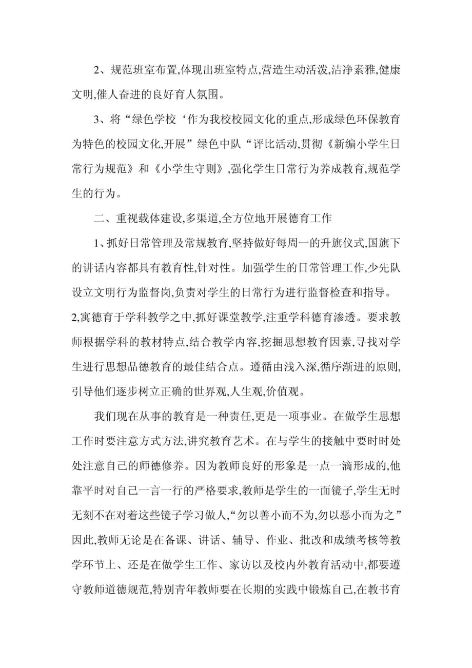 教师职称论文.doc_第3页