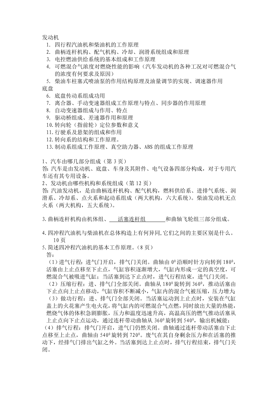 《汽车构造》复习资料整理版解析.doc_第1页