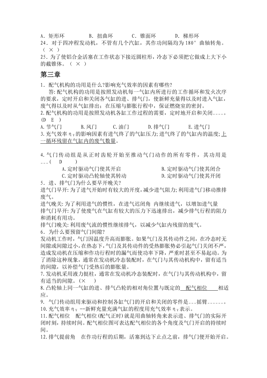 《汽车构造》复习资料整理版解析.doc_第3页