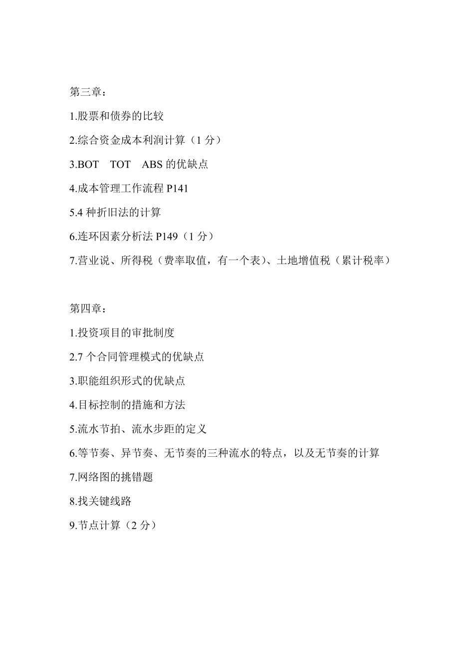 造价工程师基础理论与相关法规 考前押题 专家总结.doc_第2页