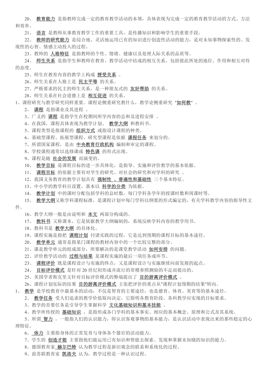 特岗教师复习资料.doc_第3页