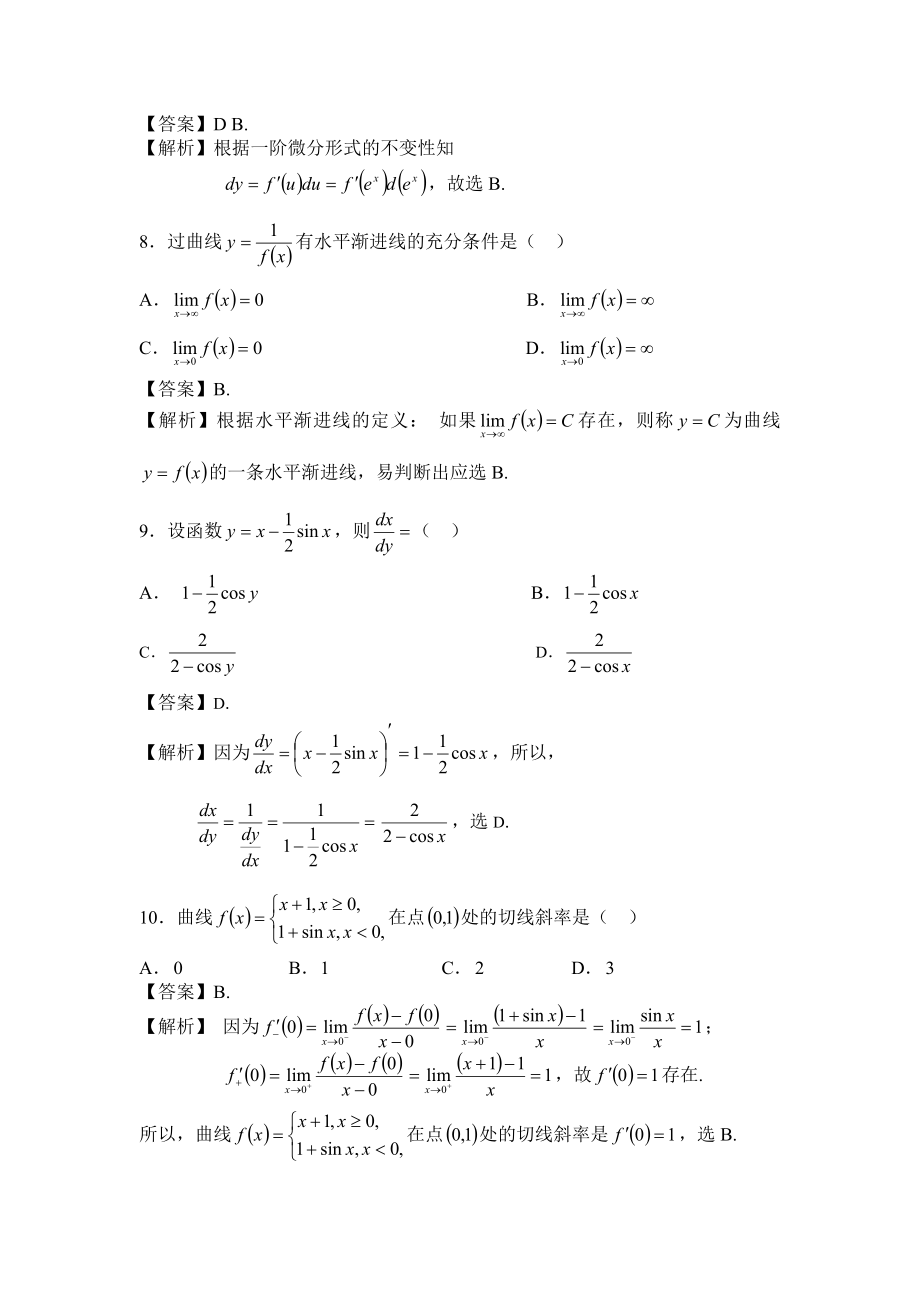 高数专升本真题及其参考答案.doc_第3页