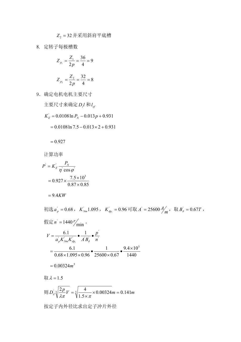 三相异步电动机设计分解.doc_第2页