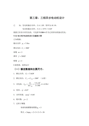 三相异步电动机设计分解.doc