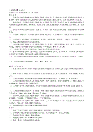 最新电大专科《地基基础》综合练习及考试答案精品小抄（完整版）.doc