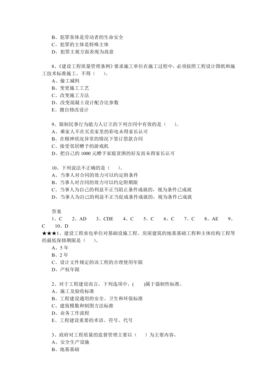 建筑工程一级建造师考试复习试题集锦法规.doc_第2页