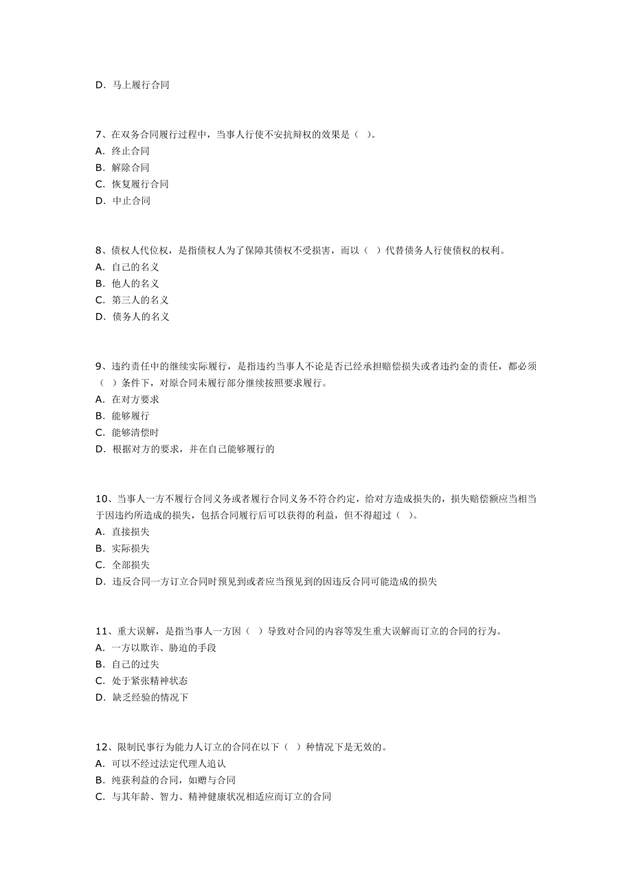 一级建造师考试题目汇总.doc_第2页