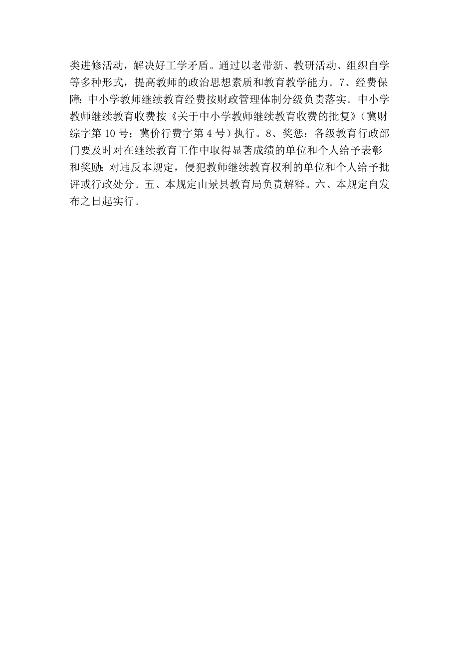 中小学教师继续教育规章制度.doc_第3页