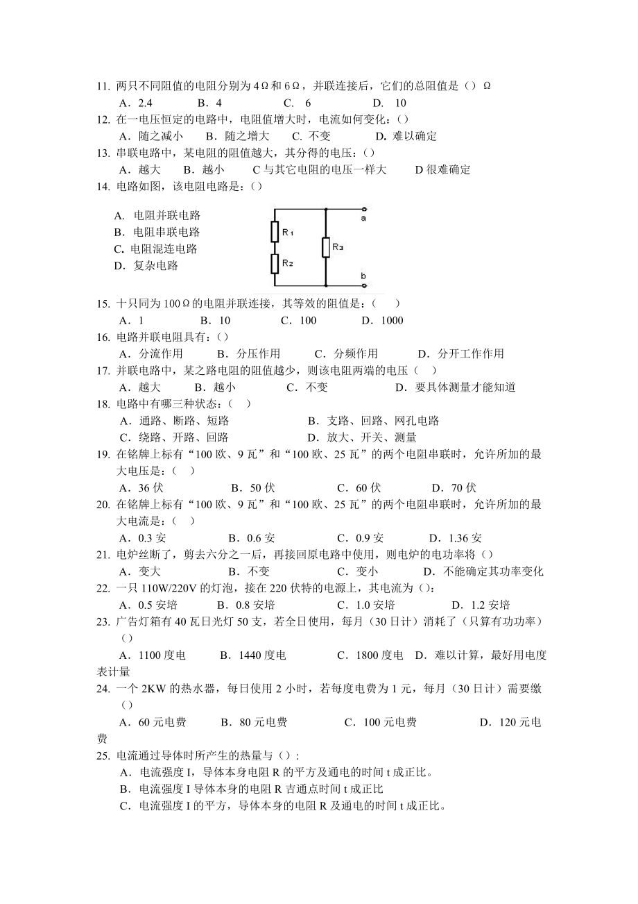 初级维修安装电工双证考试题库理论课802题.doc_第2页