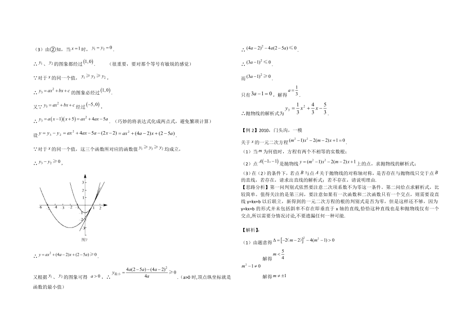 中考数学重难点专题讲座一元二次方程与二次函数讲解.doc_第2页