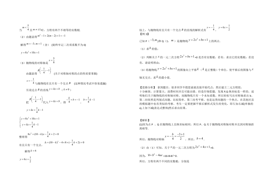 中考数学重难点专题讲座一元二次方程与二次函数讲解.doc_第3页