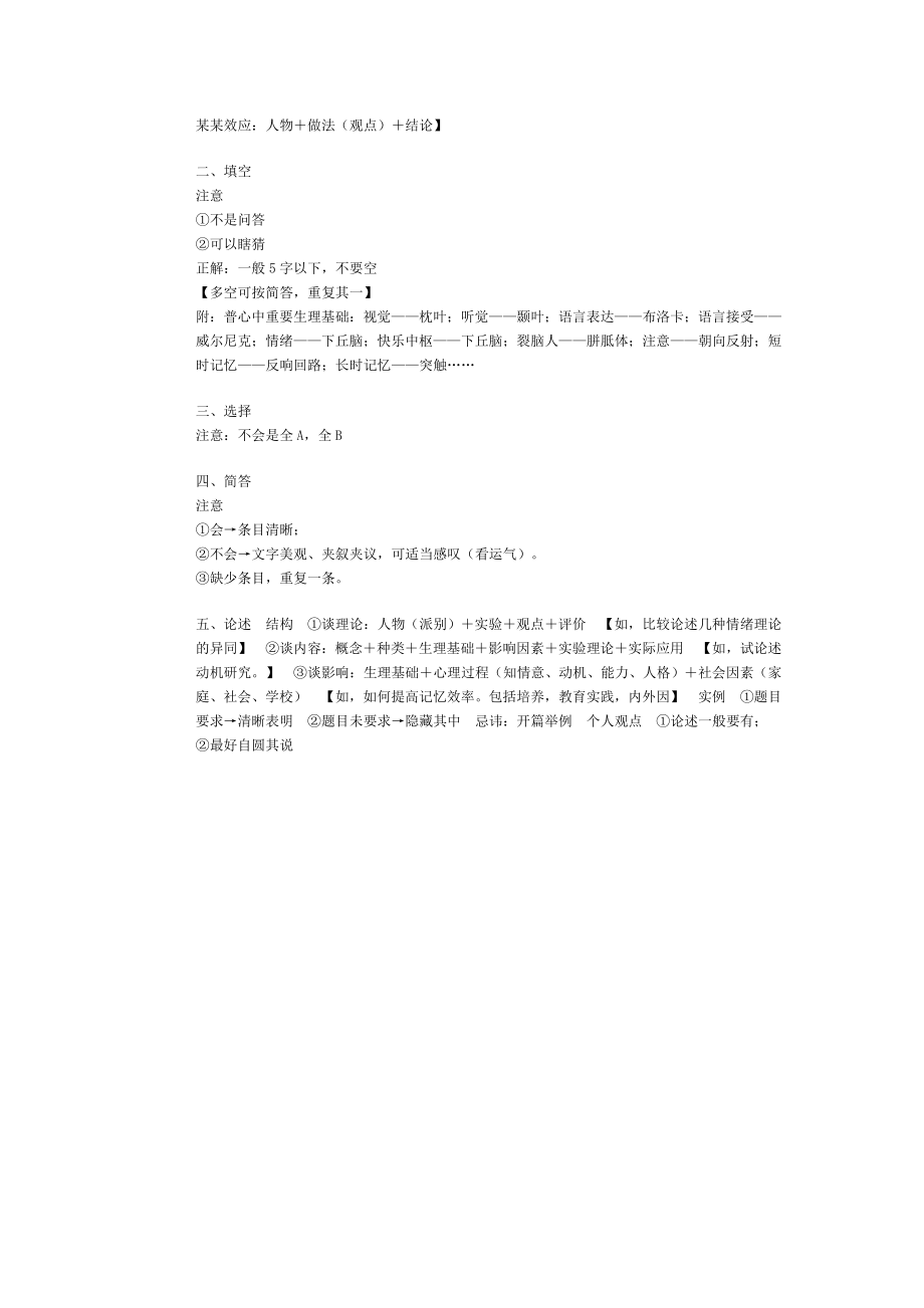 心理学如何考试答题.doc_第2页