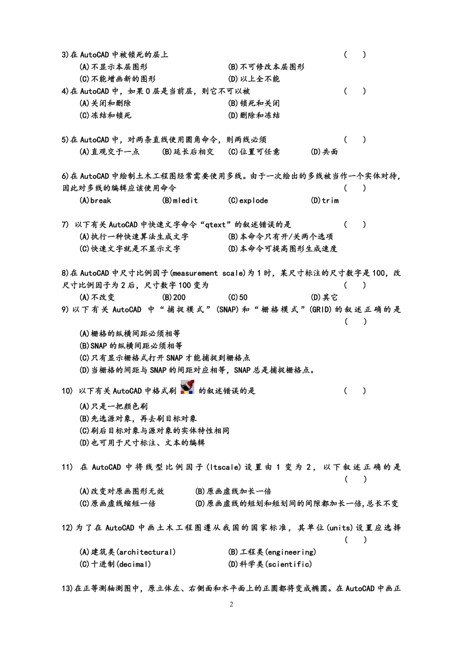 电大本科土木工程CAD考试复习试题及答案.doc_第2页