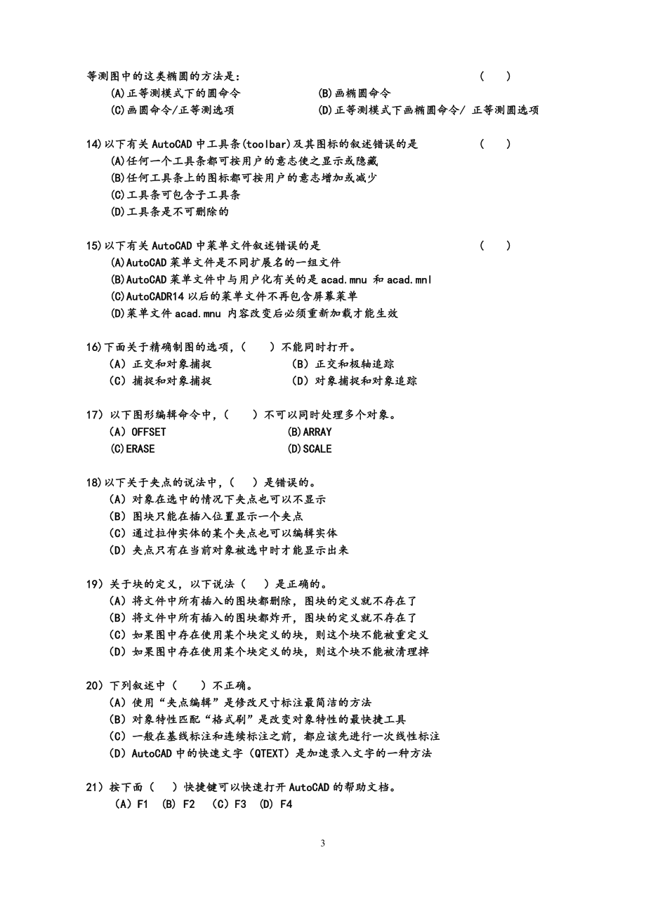 电大本科土木工程CAD考试复习试题及答案.doc_第3页