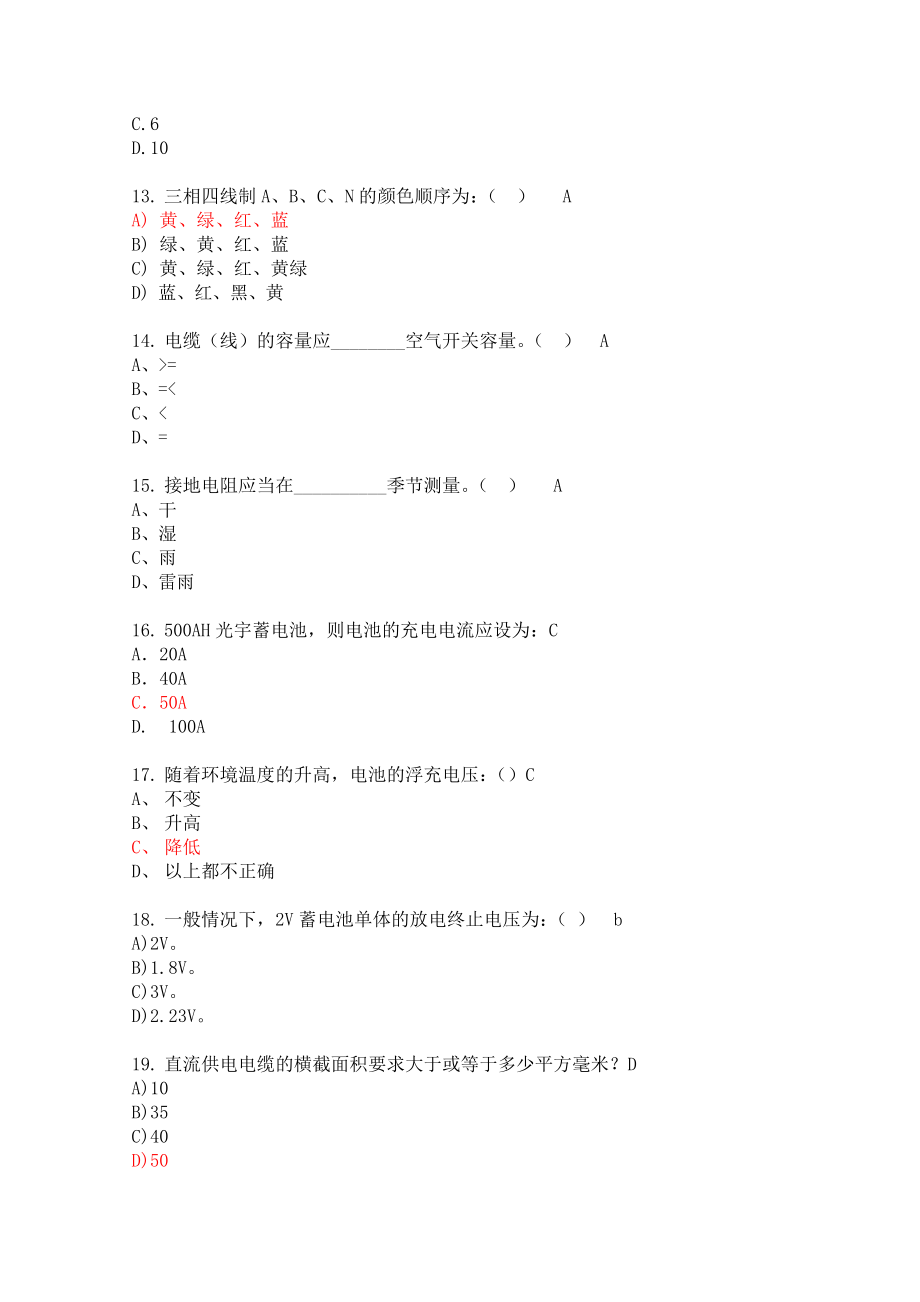 动环维护模拟试题.doc_第3页