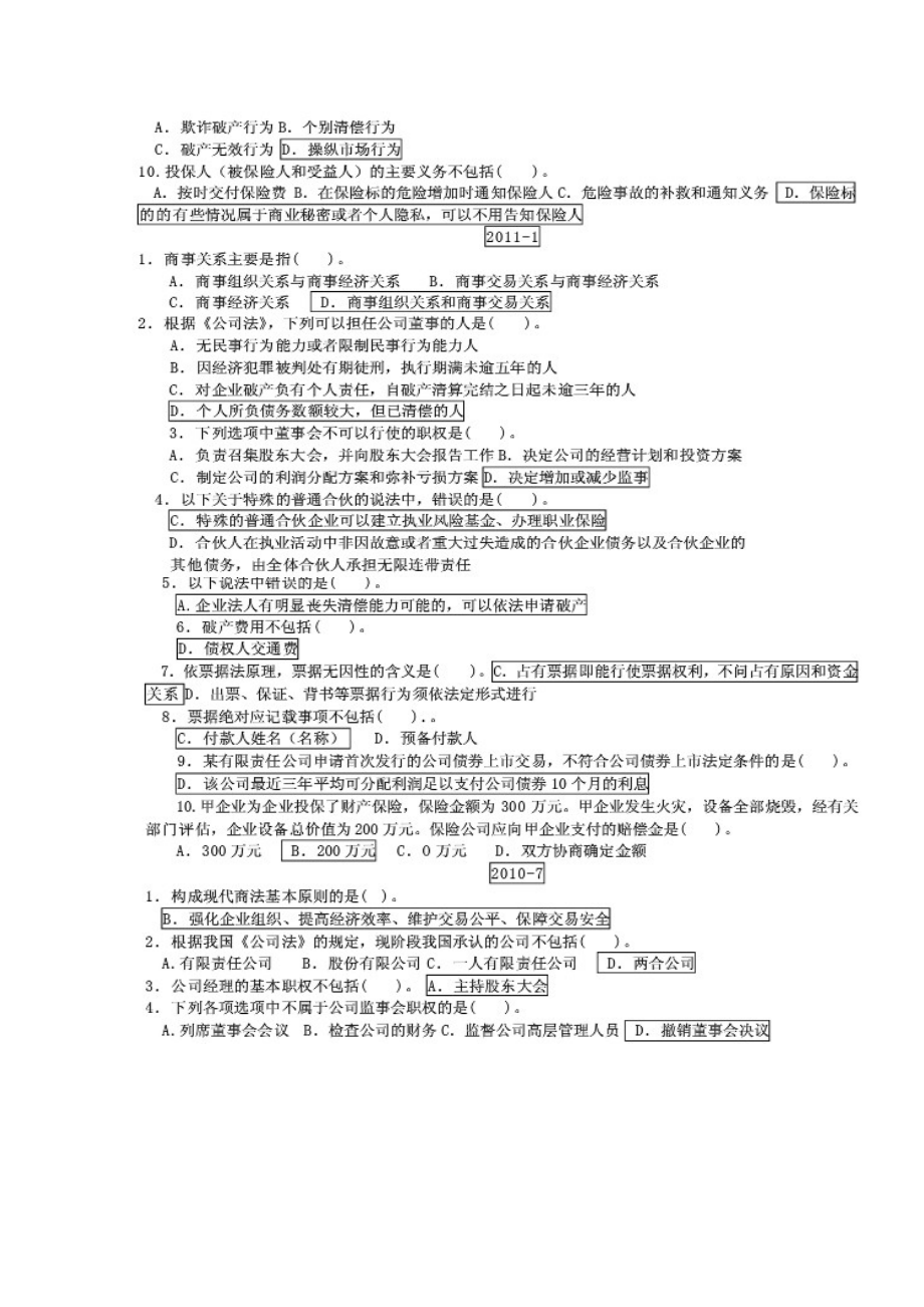 电大电大商法综合试题集.doc_第2页