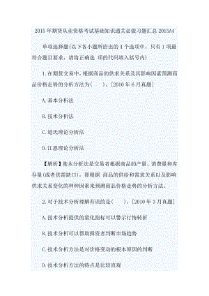 期货从业资格考试基础知识通关必做习题汇总A4.docx