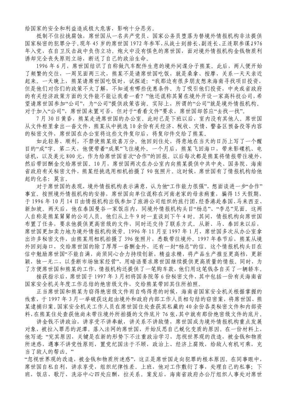 秘书理论与实务案例分析.doc_第2页