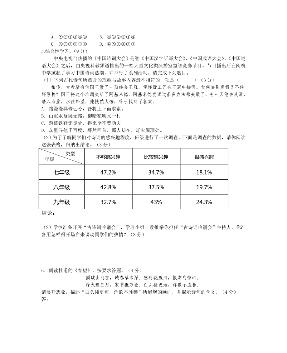 上杭县下都中学中考语文模拟试题.doc_第2页