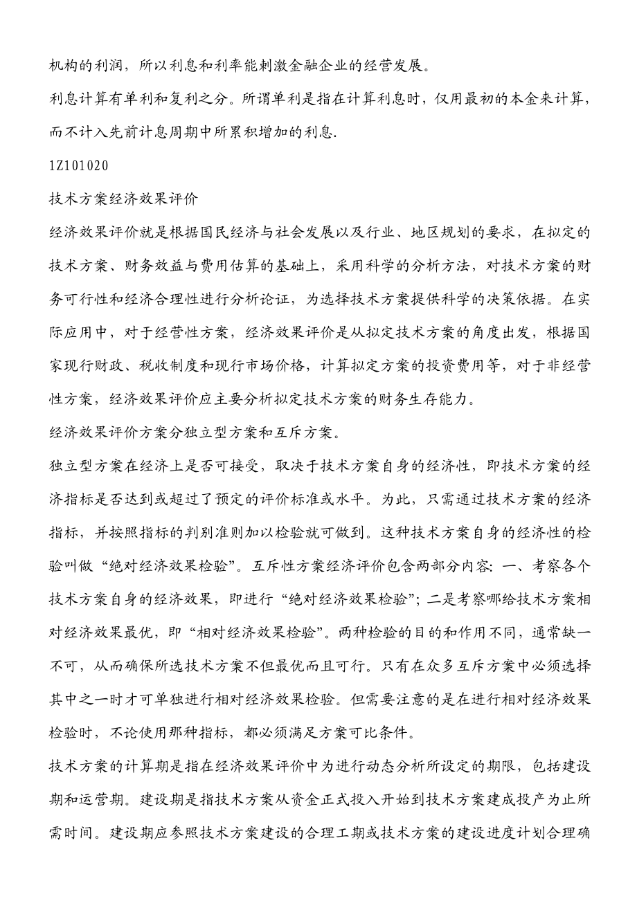 一级建造师工程经济重点.doc_第3页