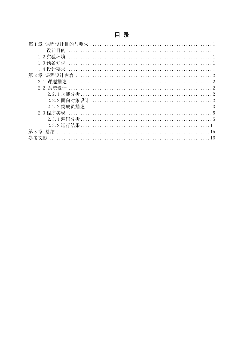 java考试选题系统论文.doc_第3页