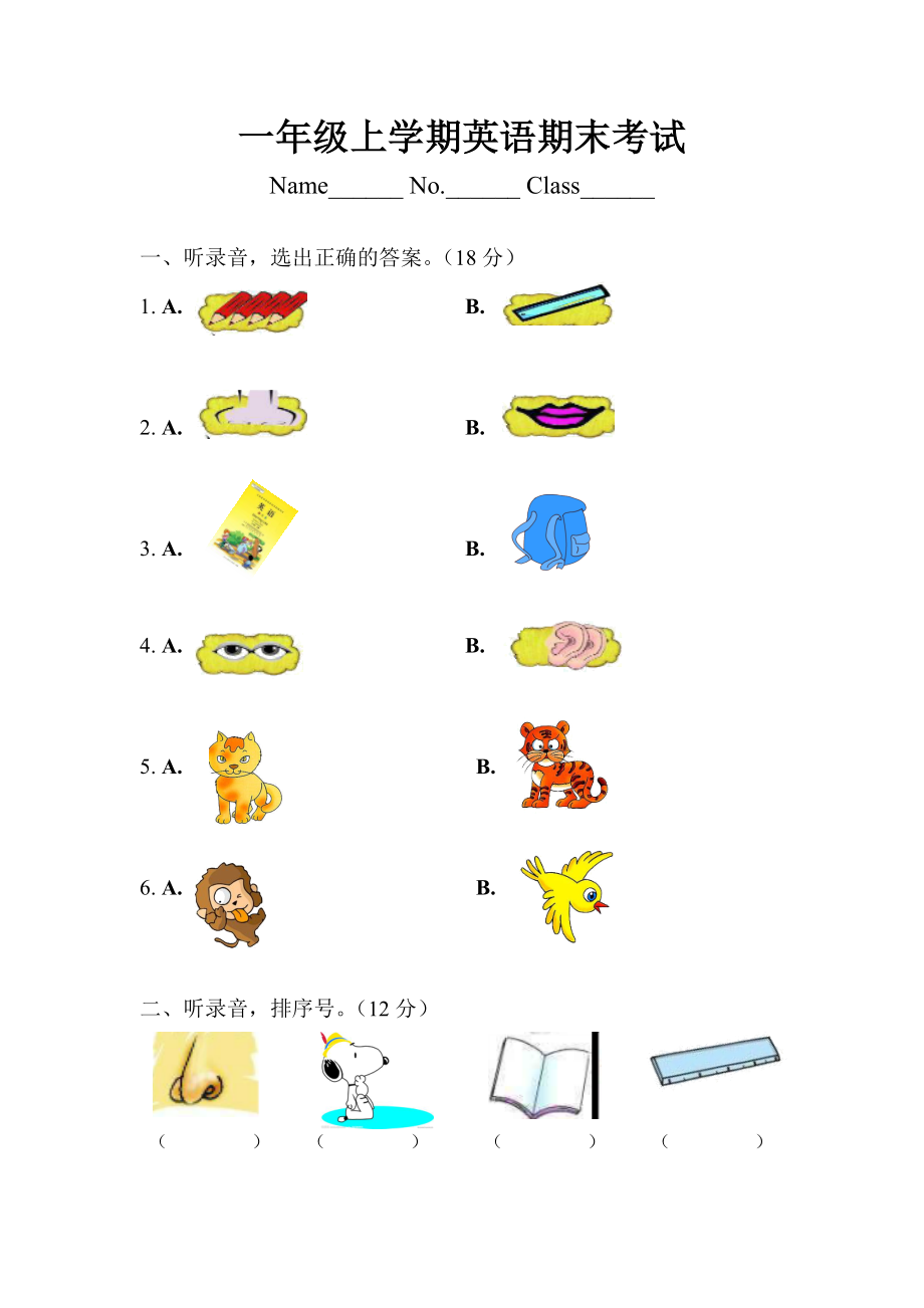 一级上学期英语期末考试1.doc_第1页