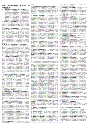 最新电大【政治学原理】考试答案小抄（完整版）.doc