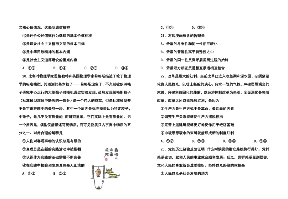 湖北省七市（州）高三4月联合考试政治试题及答案.doc_第3页