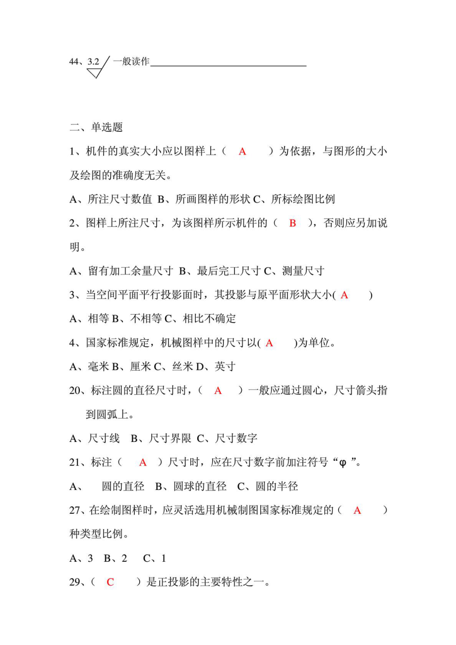 化工制图—考试题含答案.doc_第2页