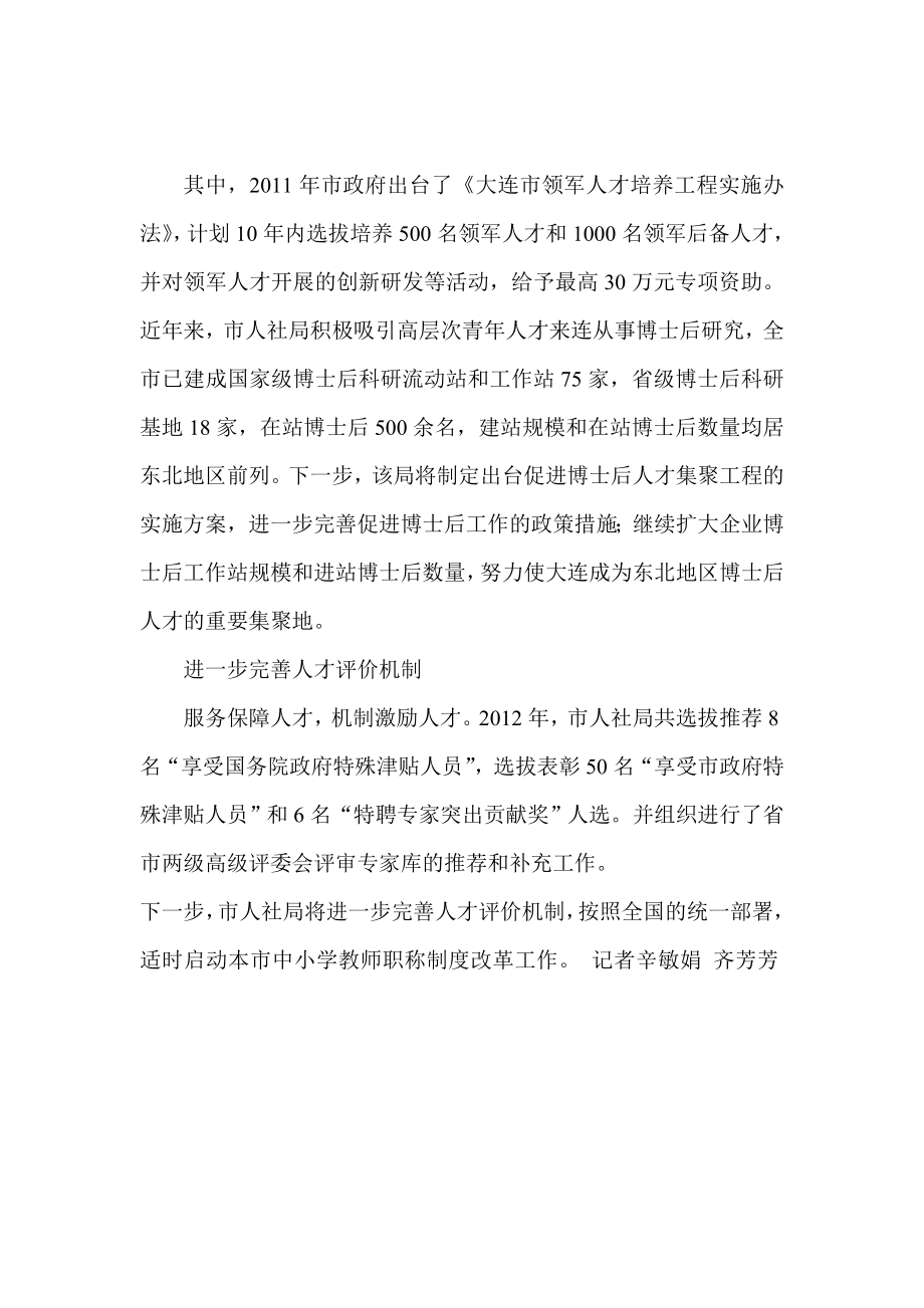 中小学教师职称制度改革适时启动.doc_第2页