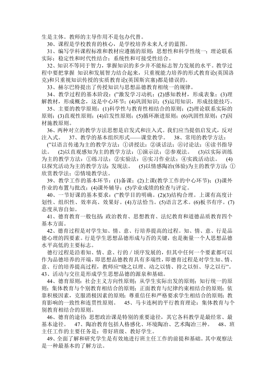 教育学、教育心理学、教育技术总结及考试重点试题打印整理版.doc_第2页