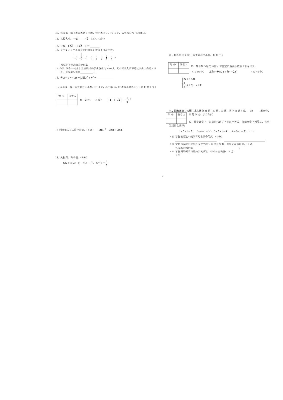 沪科版七级下册数学期中考试试卷及答案.doc_第2页