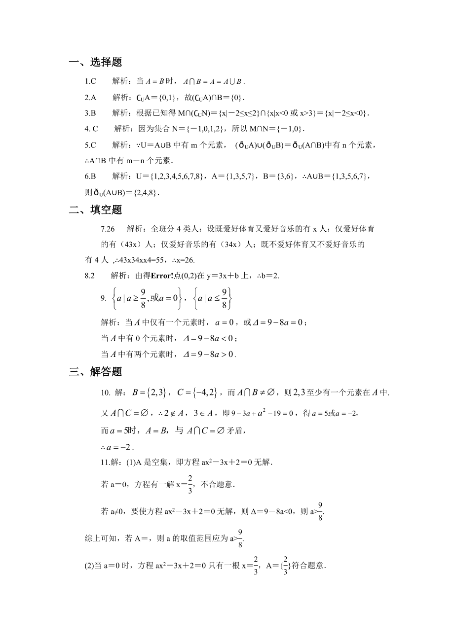 《集合间的基本运算》习题.doc_第3页