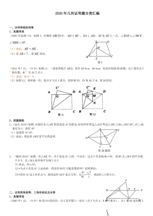 2020年中考数学几何证明题分类汇编(经典).doc