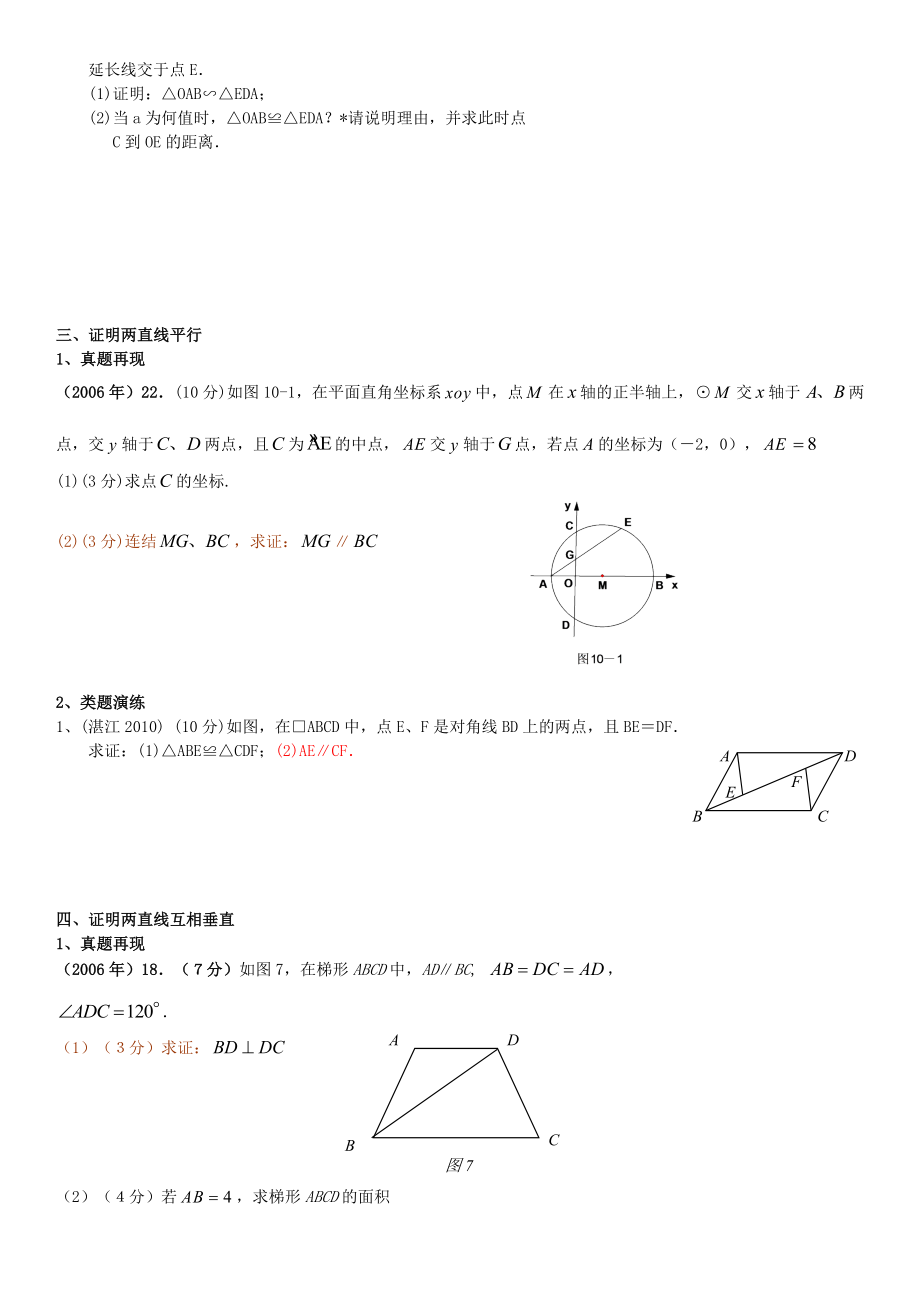 2020年中考数学几何证明题分类汇编(经典).doc_第3页