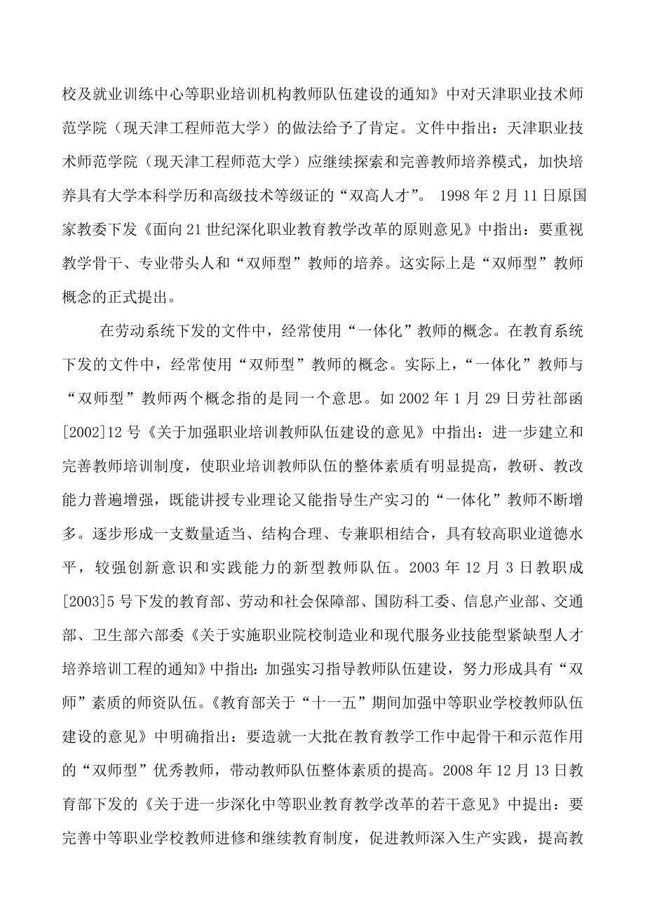 中等职业学校双师型教师培养途径研究.doc_第2页