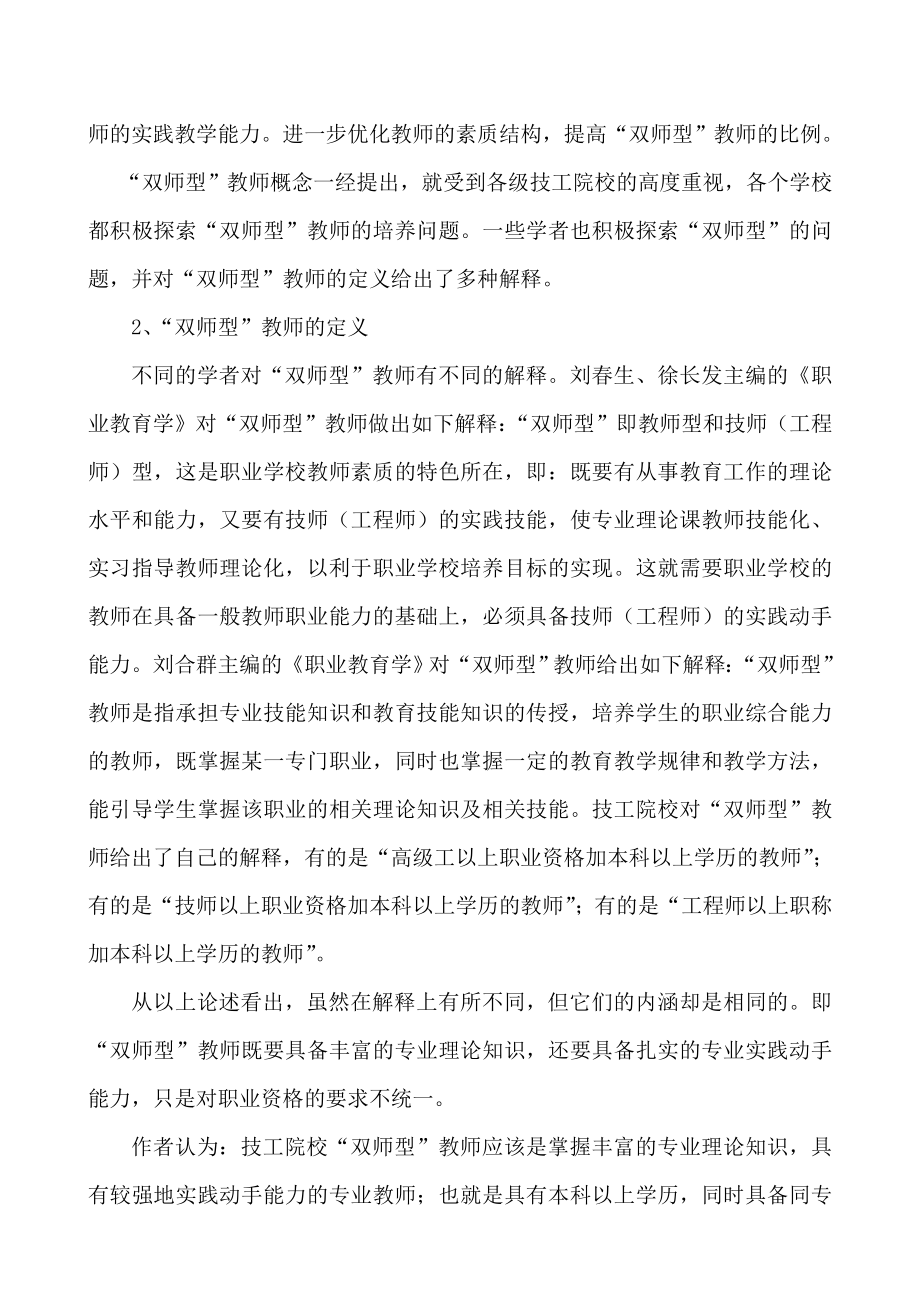 中等职业学校双师型教师培养途径研究.doc_第3页