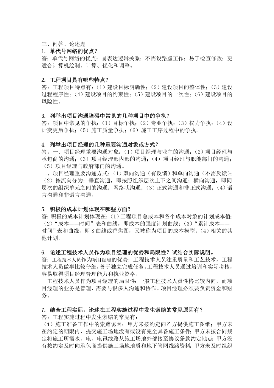 华工网络教育建设项目管理大作业答案.doc_第2页