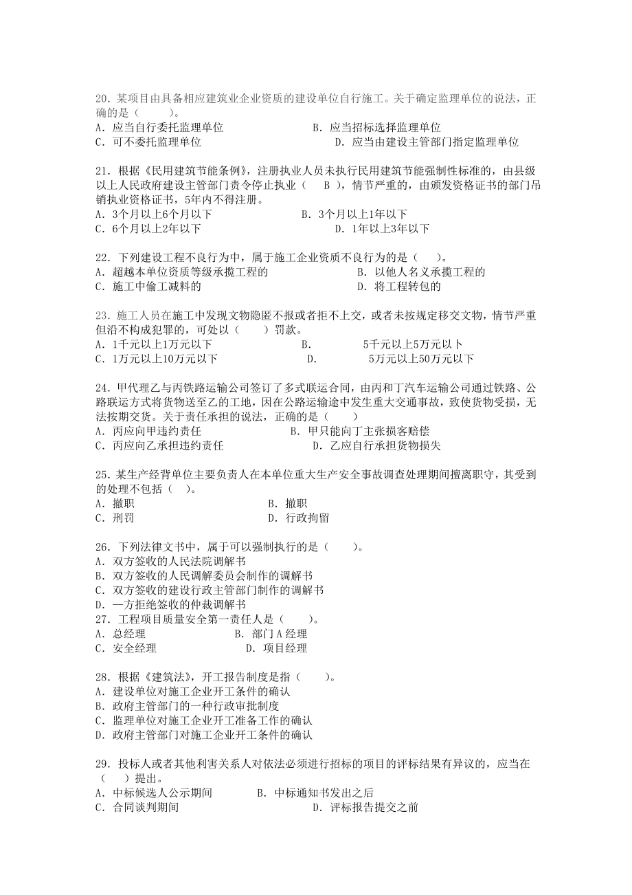 全国最新二级建造师《法规》真题 可打印版.doc_第3页