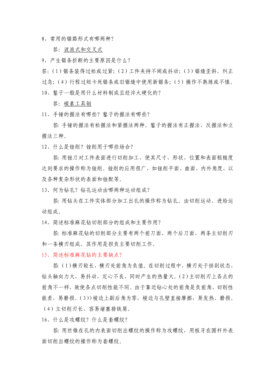 钳工技能考试复习题.doc_第2页