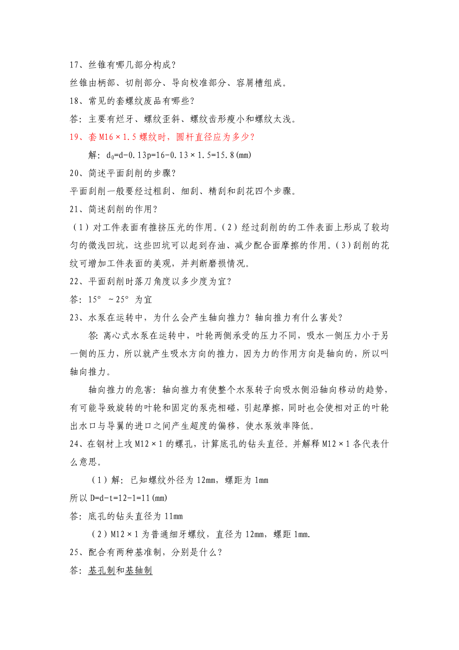 钳工技能考试复习题.doc_第3页