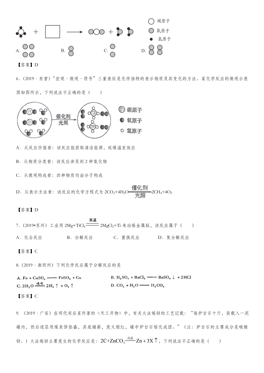 2020届中考化学一轮复习(中考题)《化学方程式》强化练习题卷.doc_第2页