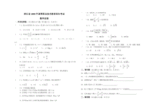 浙江省高等职业技术教育招生考试.doc