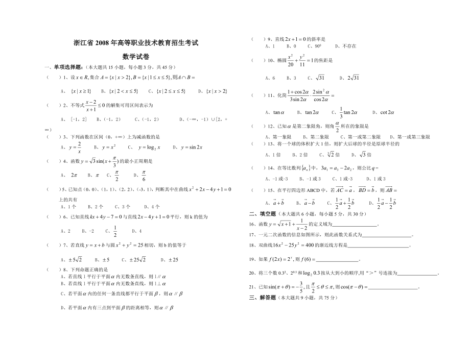 浙江省高等职业技术教育招生考试.doc_第1页