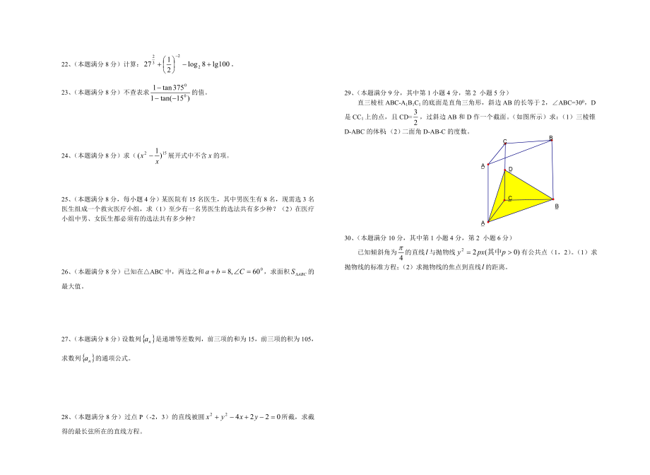 浙江省高等职业技术教育招生考试.doc_第2页